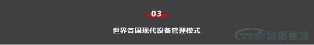 若何做好设备治理，提升设备运行水平？