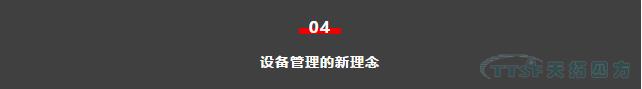 若何做好设备治理，提升设备运行水平？